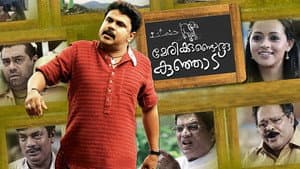 മേരിയ്ക്കുണ്ടൊരു കുഞ്ഞാട് — foto 2