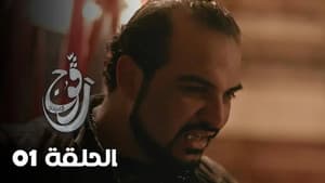 Episodio 1