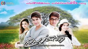 Lom Sorn Ruk — foto 1