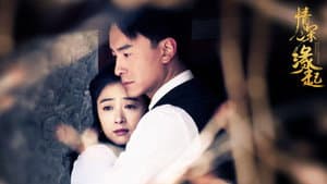 情深缘起 — foto 3
