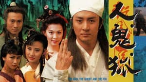 人鬼狐 — foto 1