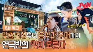 Episodio 8