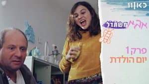 Episodio 1