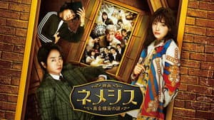 映画 ネメシス 黄金螺旋の謎 — foto 4
