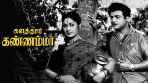 Kalathur Kannamma — foto 1