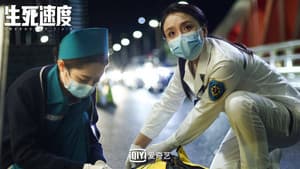 生死速度 — foto 1