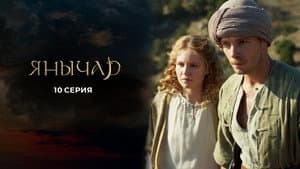 Episodio 10