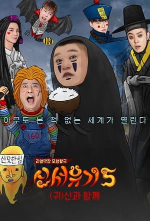 Temporada 5