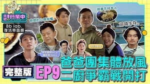 Episodio 9
