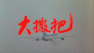 大撒把 — foto 4