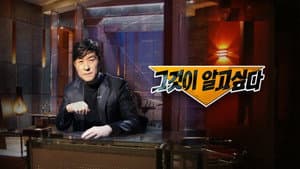 그것이 알고싶다 — foto 1