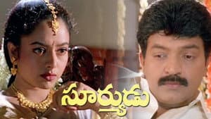 సూర్యుడు — foto 1
