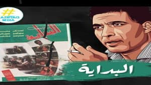 البداية — foto 1