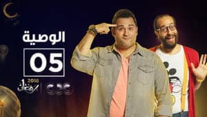 Episodio 5