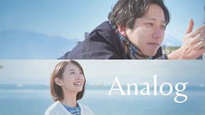 アナログ — foto 3