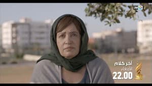 آخر كلام — foto 1
