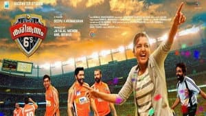 കരിങ്കുന്നം 6's — foto 1