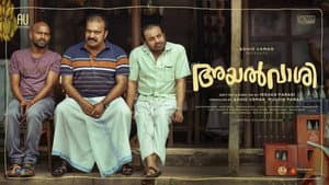 അയൽവാശി — foto 1