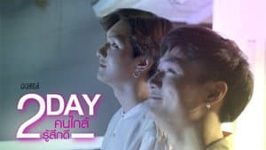 คนใกล้รู้สึกดี — foto 1