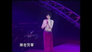 百變梅艷芳告別舞台演唱會 — foto 1