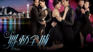 舞動全城 — foto 1