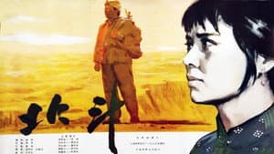 北斗 (上) — foto 1