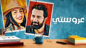 عروستي — foto 3