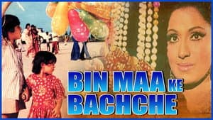 Bin Maa Ke Bachche — foto 1