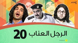 Episodio 20