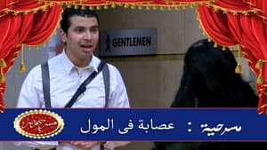 Episodio 6