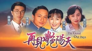 再見豔陽天 — foto 1