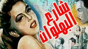 شارع البهلوان — foto 1