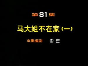 Episodio 81