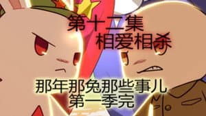 Episodio 12