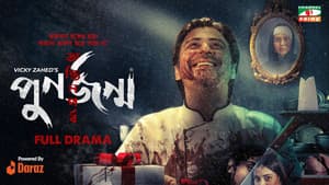 পুনর্জন্ম: অন্তিম পর্ব — foto 1