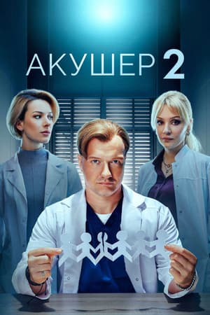 Temporada 2
