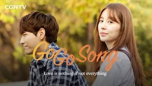 고고송 — foto 1