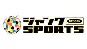 ジャンクSPORTS — foto 1