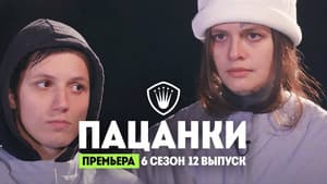 Episodio 12