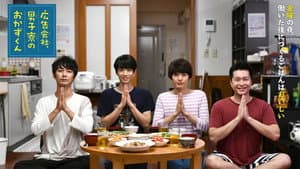 広告会社、男子寮のおかずくん 劇場版 — foto 1