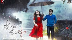 Premam Poojyam — foto 2