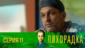 Episodio 11