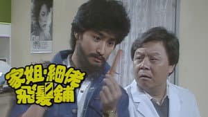 家姐細佬飛發鋪 — foto 1