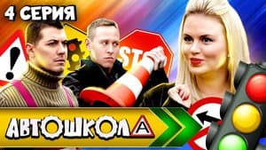 Episodio 4