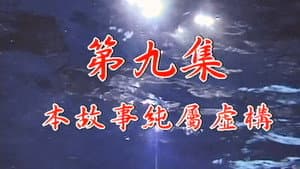 Episodio 9