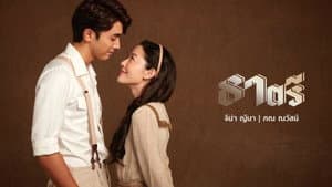 ธาตรี — foto 1