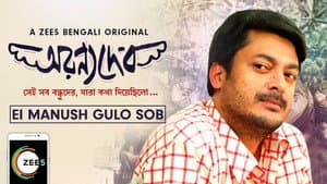 অরণ্যদেব — foto 1