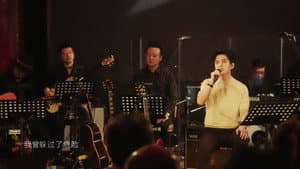 李健 老友新赏音乐会 — foto 1