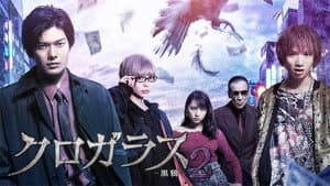 クロガラス2 — foto 1