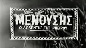 Μενούσης: Ο λεβέντης της Ηπείρου — foto 1
